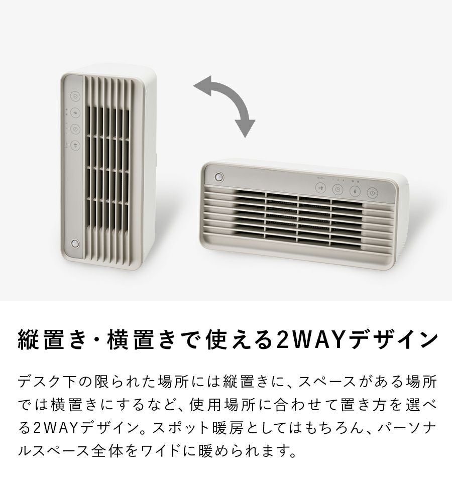 CH-T2276 人感センサー付 2WAYスリムセラミックヒーター | THREEUP公式