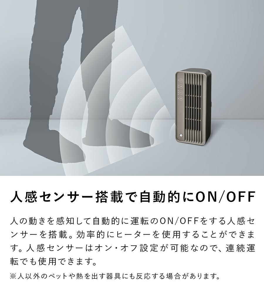 CH-T2276 人感センサー付 2WAYスリムセラミックヒーター | THREEUP公式