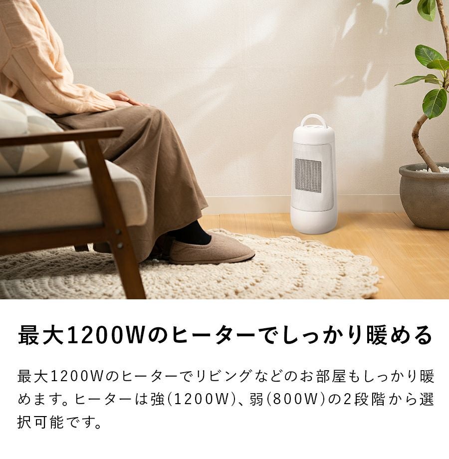 CH-T2385 首振り機能付 セラミックファンヒーター Lサイズ | THREEUP