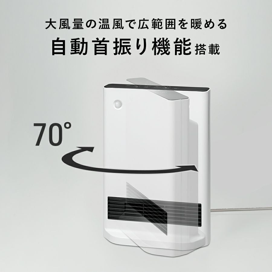 CH-T2387 首振り機能付 大風量スリムセラミックヒーター 節電センサー