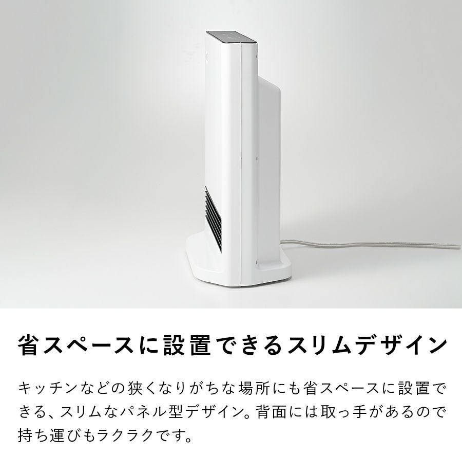 CH-T2387 首振り機能付 大風量スリムセラミックヒーター 節電センサー