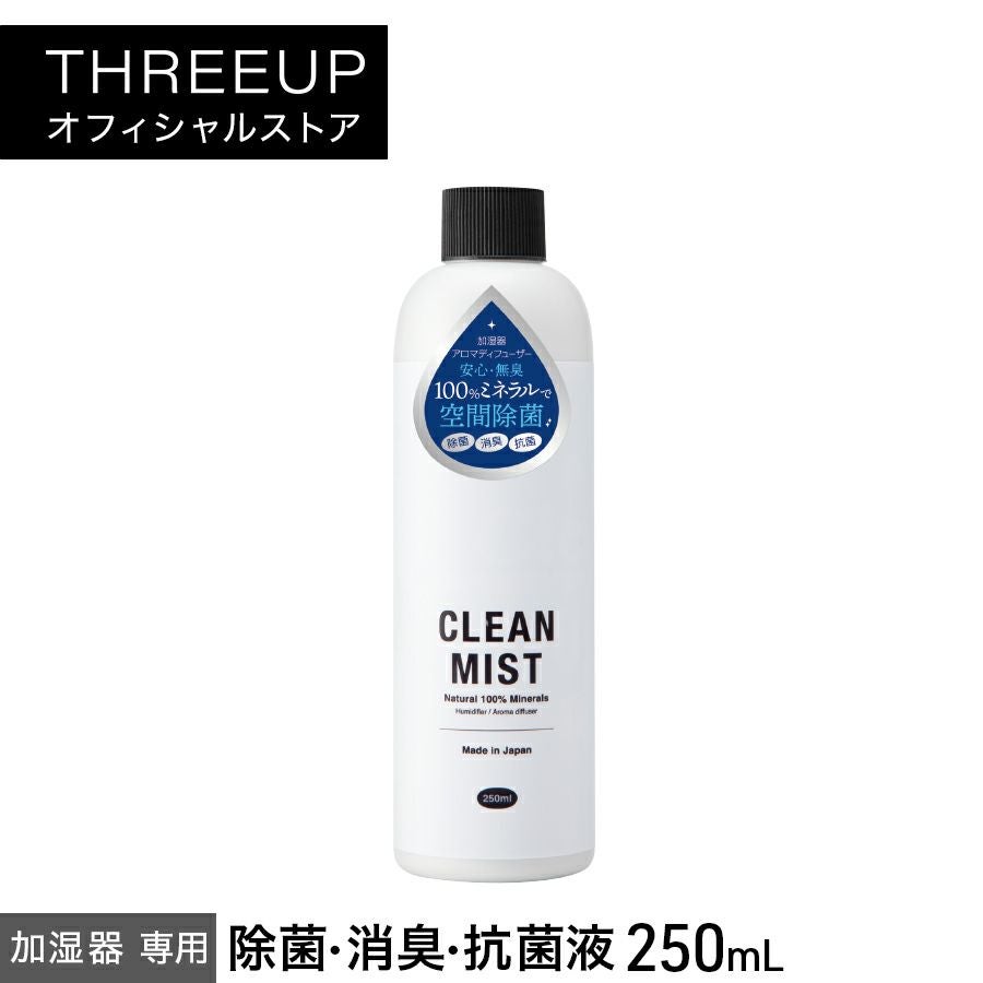 CM-T2028 天然ミネラル 除菌・消臭・抗菌液 クリーンミスト 250mL