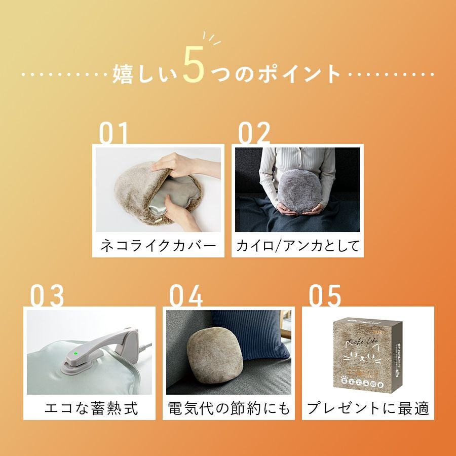 EWT-2329 蓄熱式湯たんぽ nuku2 (ぬくぬく) nekoLike （ネコライク