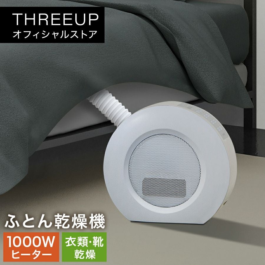 THREEUP ドライヒート　衣類乾燥機能付　美品☆ DRY HEAT（衣類乾燥機能付 W送風セラミックヒーター ドライヒート
