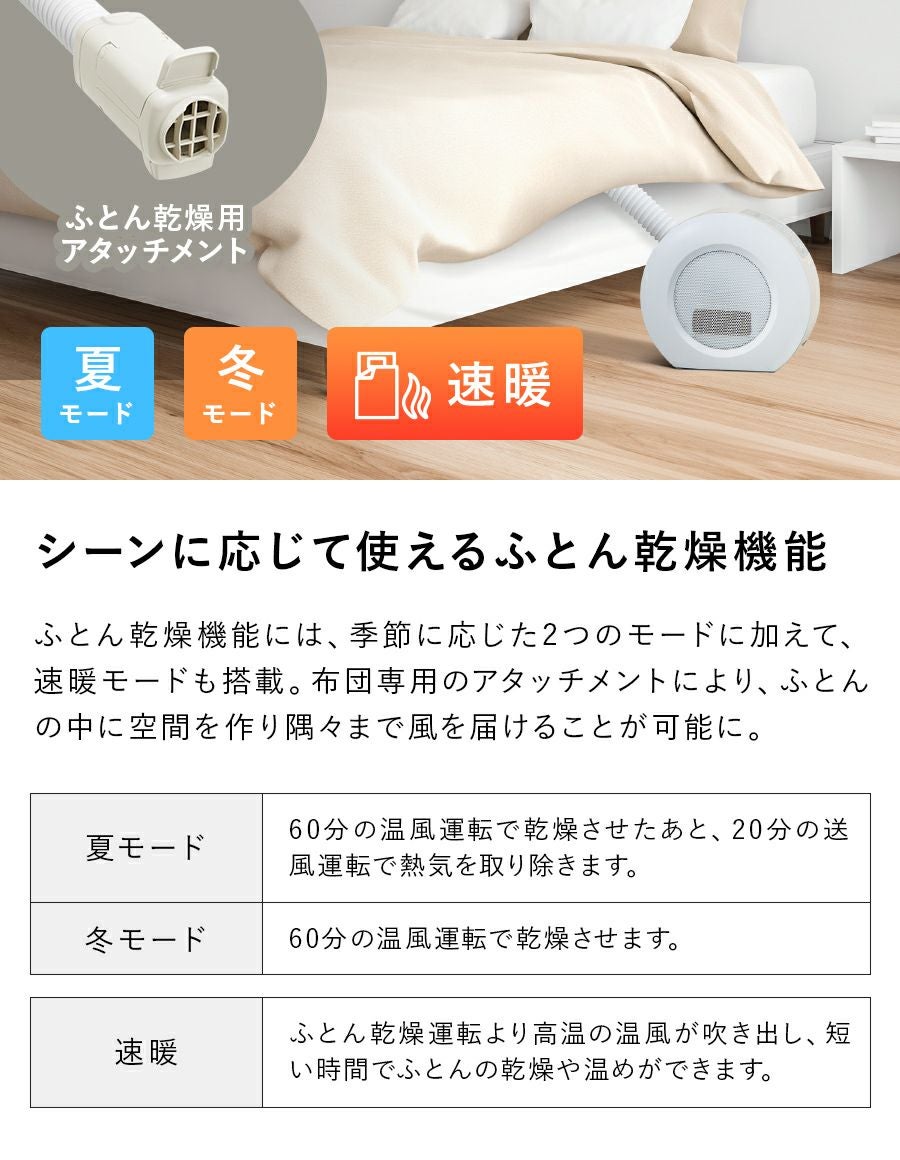 FC-T2249 2in1 ふとん乾燥機＆セラミックヒーター ドライヒート