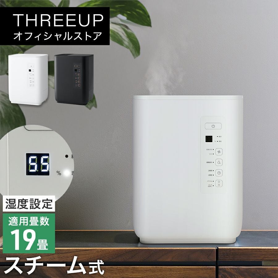 加湿器 | THREEUP公式オンラインショップ