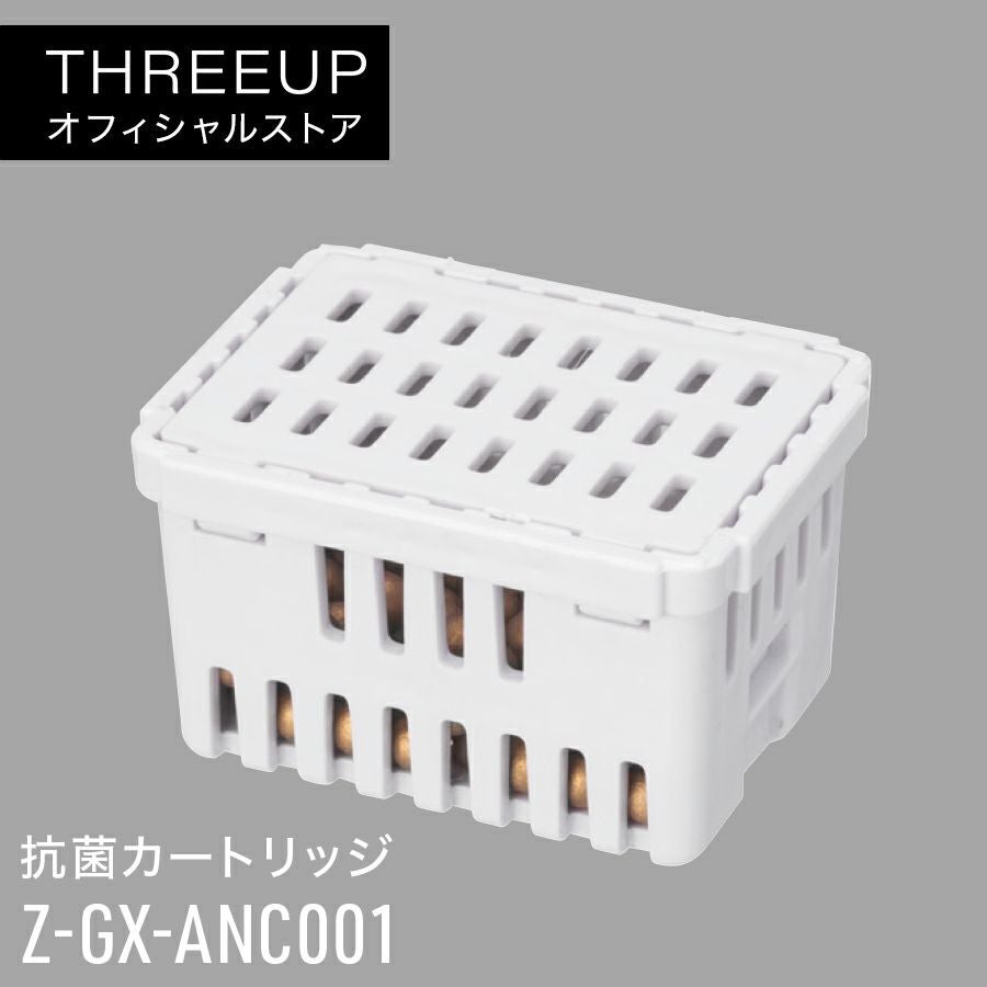Z-GX-ANC001 抗菌カートリッジ ホワイト | THREEUP公式オンラインショップ