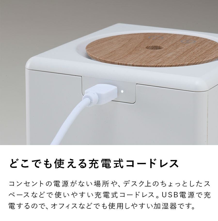 HR-T2142 充電式コードレス加湿器 キュービック | THREEUP公式