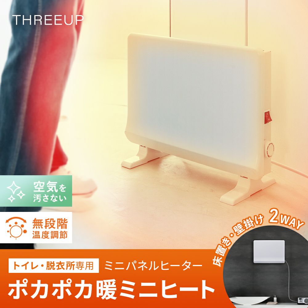 PHT-1731 トイレ・脱衣所専用ミニパネルヒーター ポカポカ暖ミニヒート