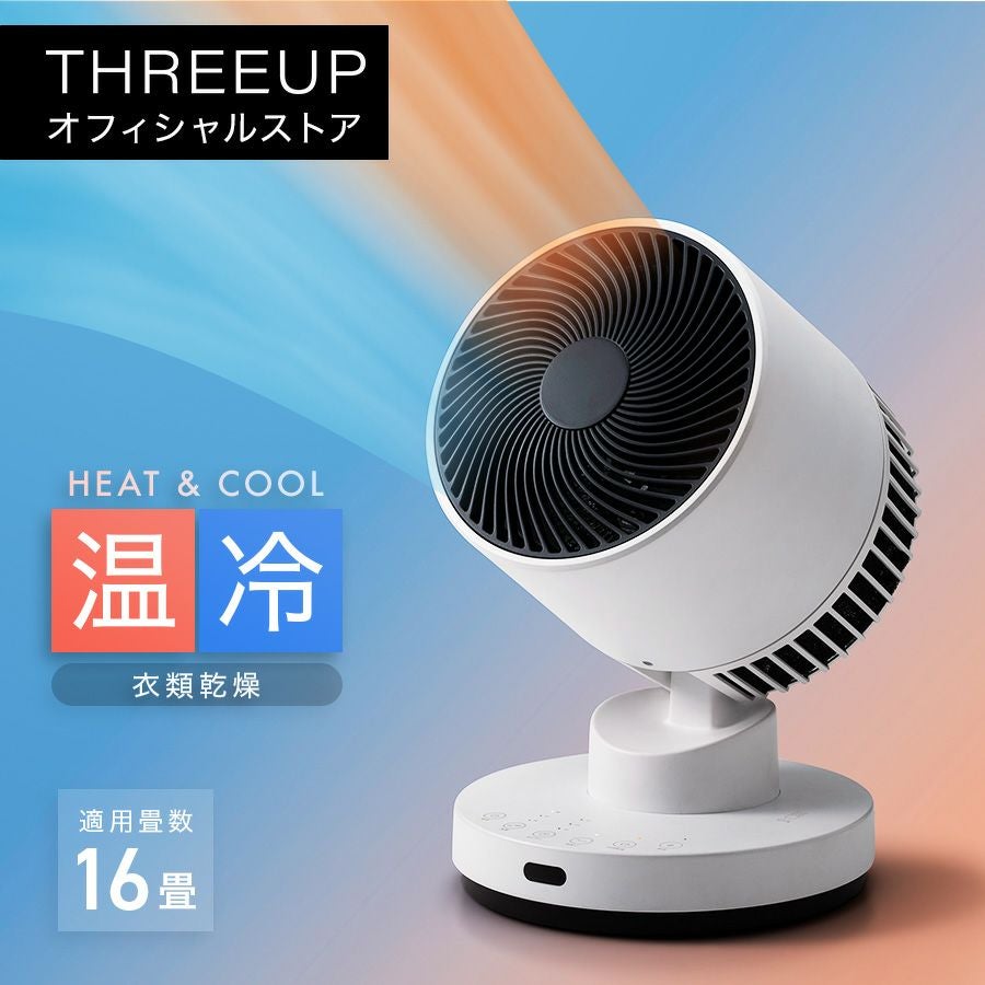 HC-T2494 衣類乾燥機能付 サーキュレーター HEAT&COOL（ヒート＆クール