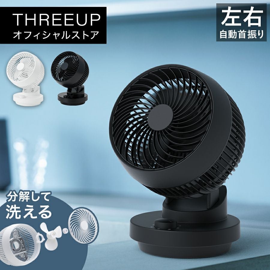 ぴ*け様 MK1超美品 スリーアップ 25年製 サーキュレーター CF-AZ06 サーキュレーター | THREEUP公式オンラインショップ