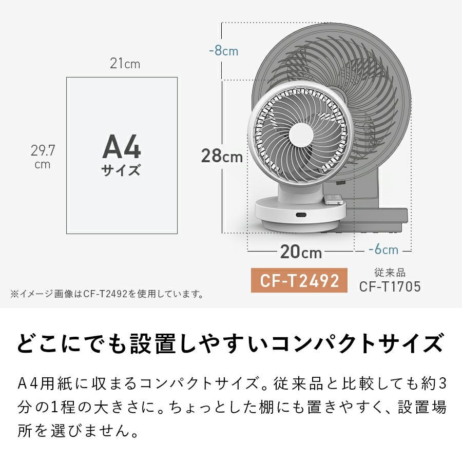 CF-T2490 首振り機能付 サーキュレーター | THREEUP公式オンラインショップ