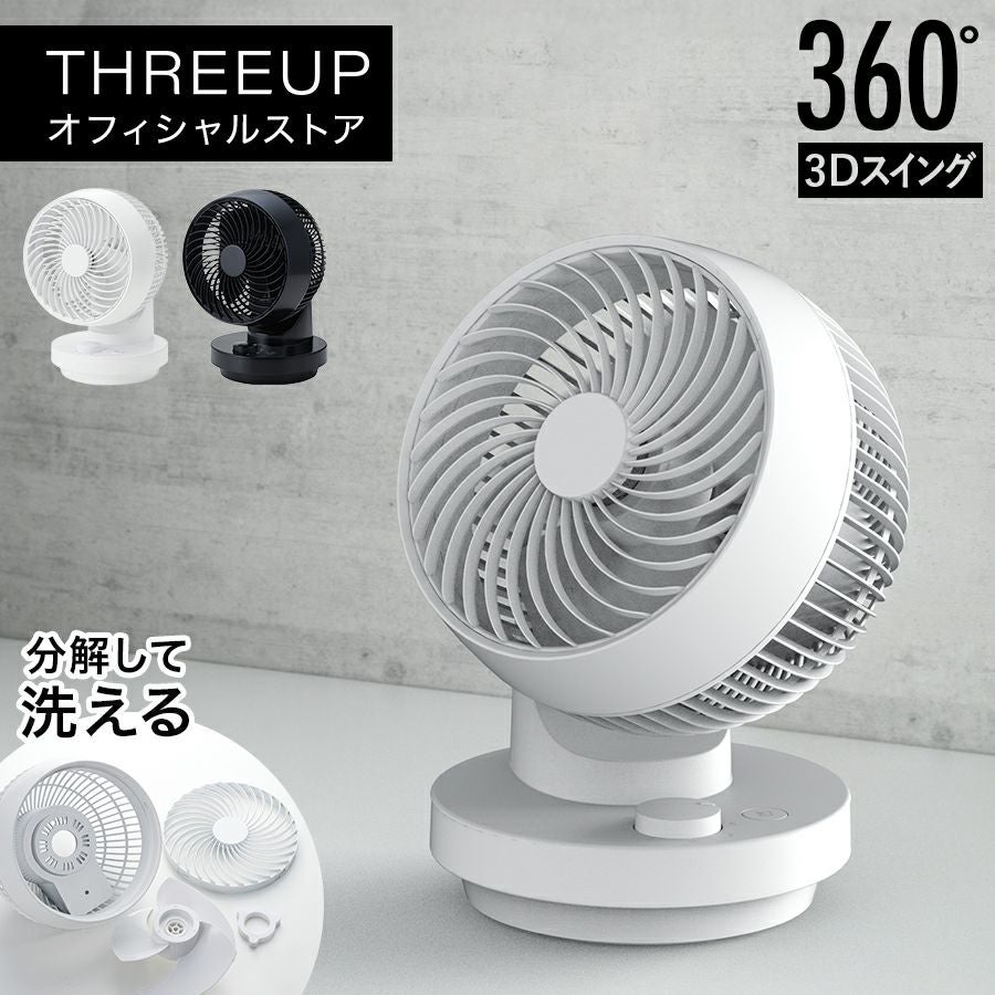 CF-T2491 3Dスイング ターボサーキュレーター360 | THREEUP公式