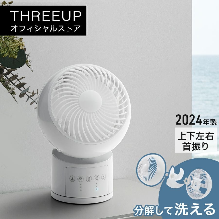 サーキュレーター | THREEUP公式オンラインショップ