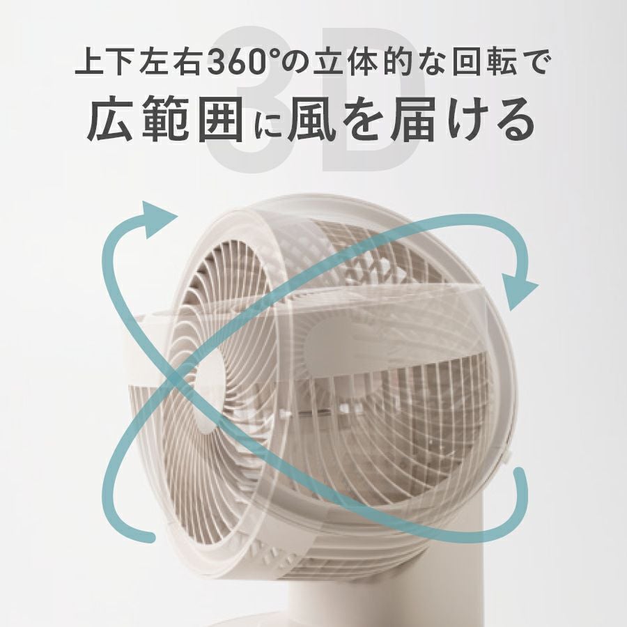 CF-T2424 節電センサー付3Dスイング DCサーキュレーター360 | THREEUP