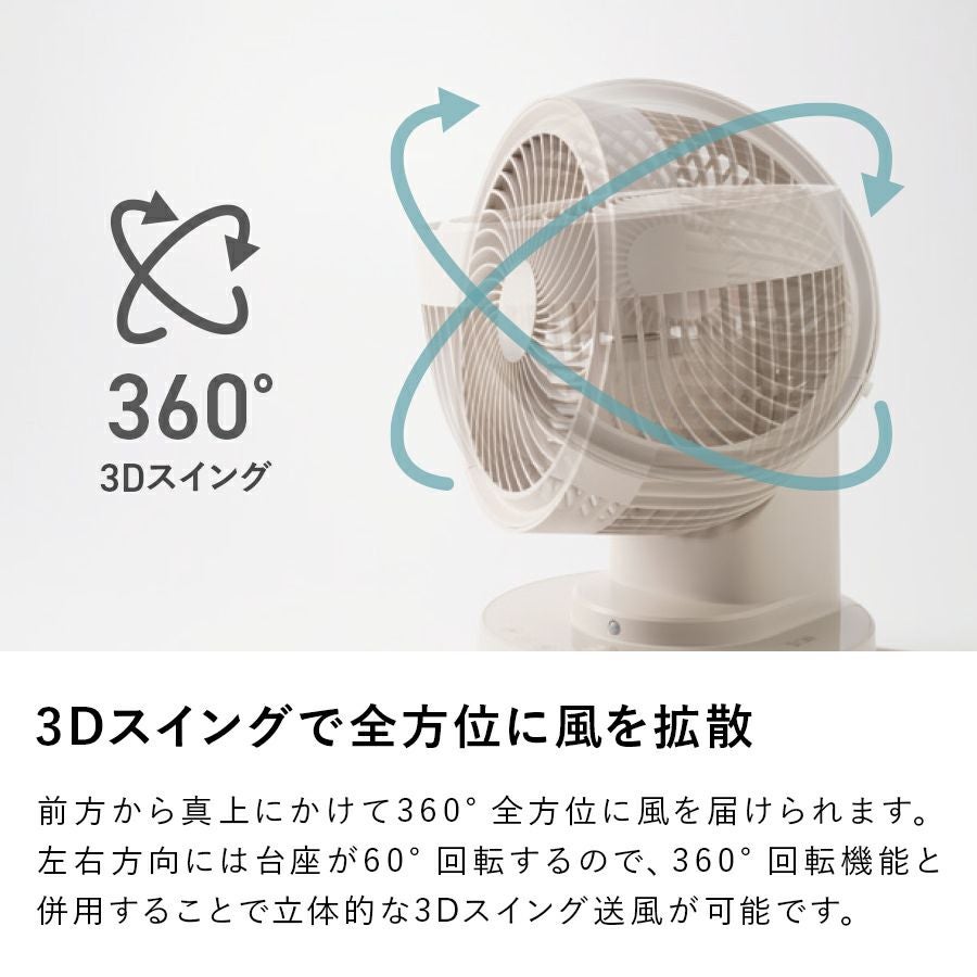 CF-T2424 節電センサー付3Dスイング DCサーキュレーター360 | THREEUP