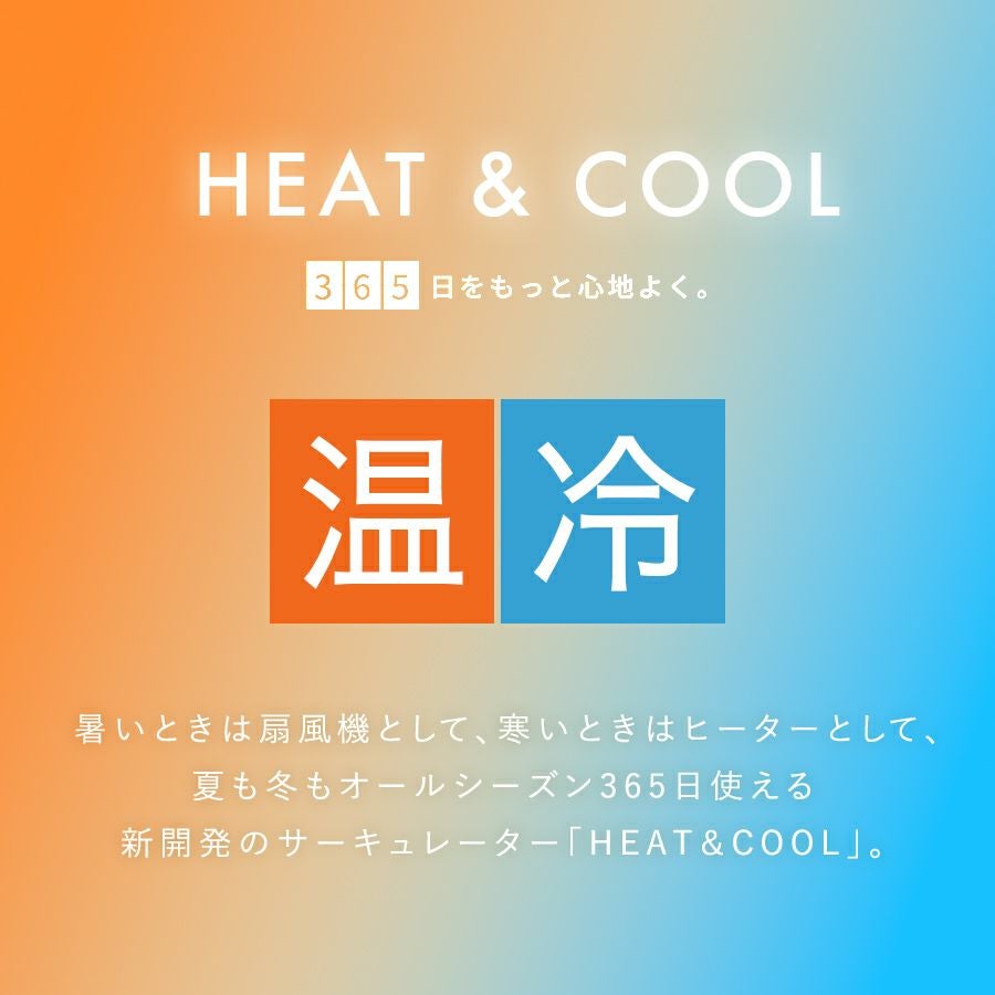 HC-T2434 温冷風扇 HEAT&COOL (ヒート＆クール) | THREEUP公式