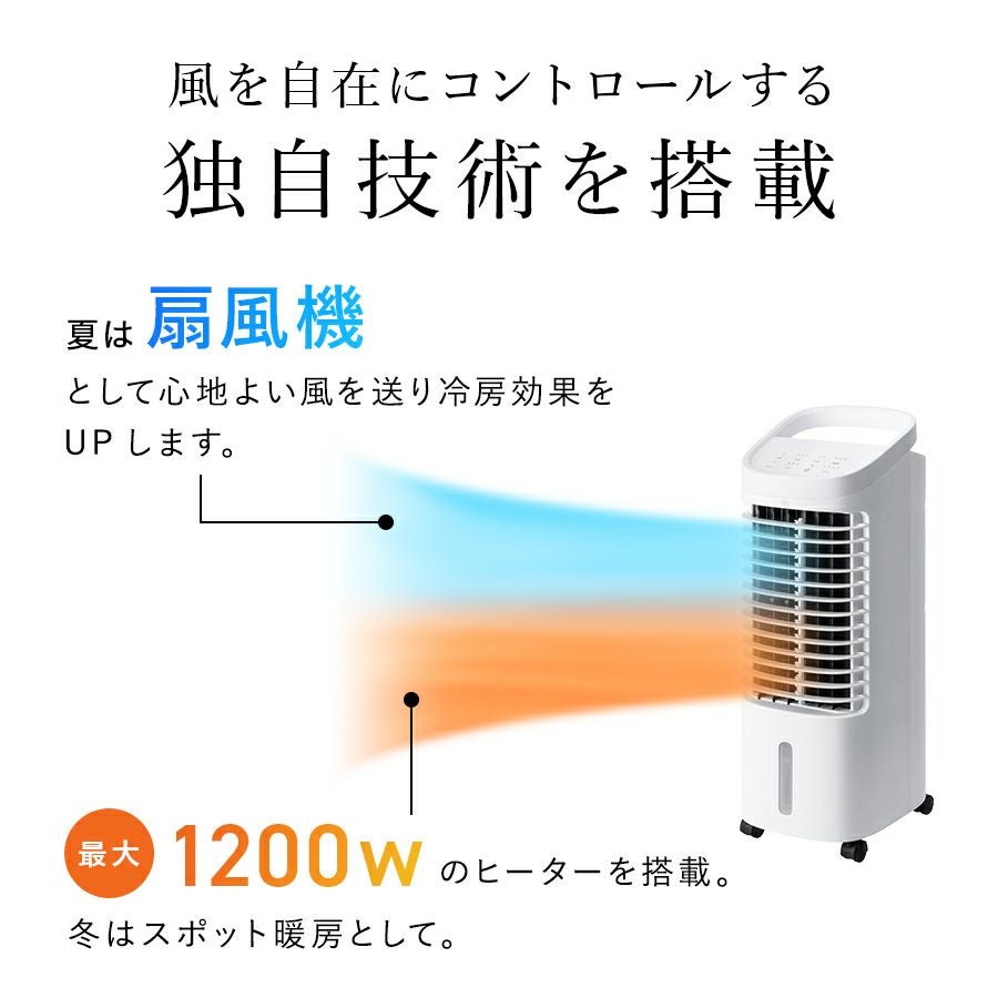 HC-T2434 温冷風扇 HEAT&COOL (ヒート＆クール) | THREEUP公式