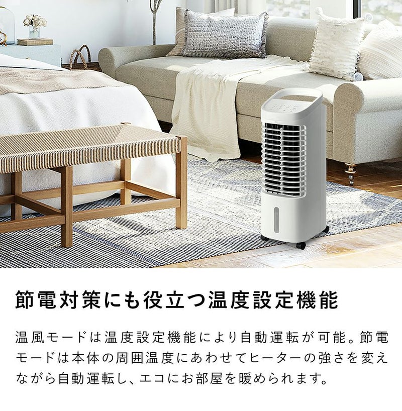 HC-T2434 温冷風扇 HEAT&COOL (ヒート＆クール) | THREEUP公式 