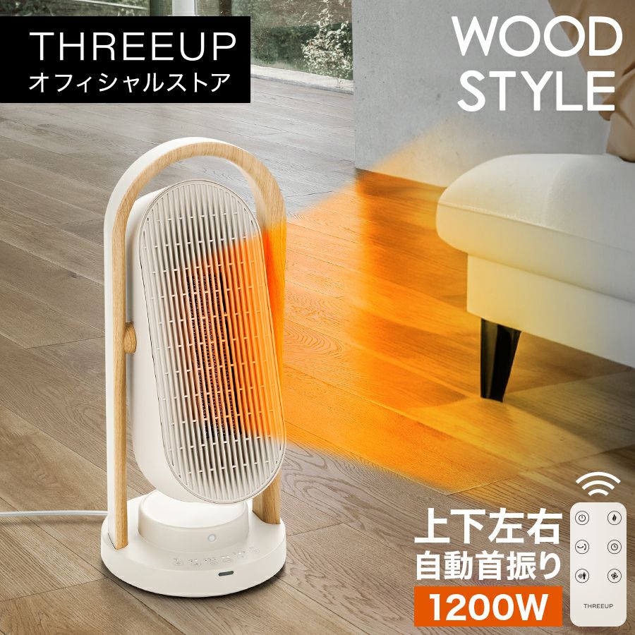 CH-T2416 WOOD STYLE 上下左右自動首振りセラミックヒーター | THREEUP