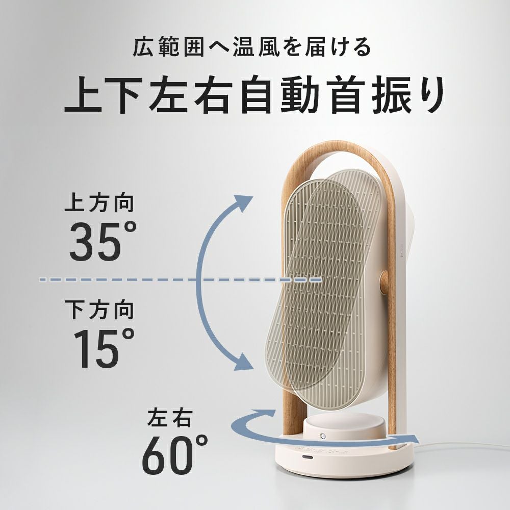 CH-T2416 WOOD STYLE 上下左右自動首振りセラミックヒーター | THREEUP