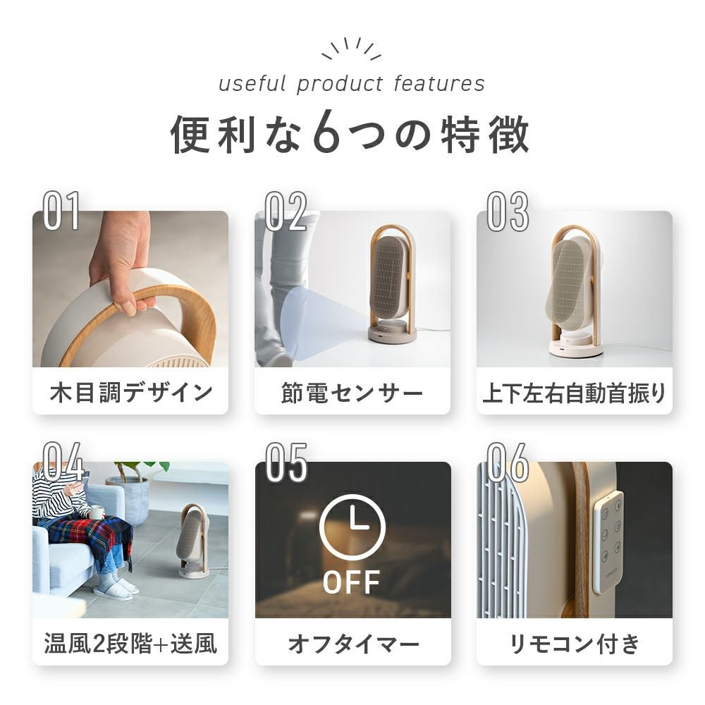 CH-T2416 WOOD STYLE 上下左右自動首振りセラミックヒーター | THREEUP