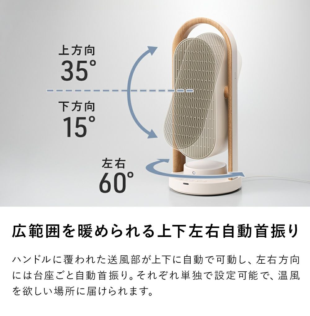 自動首振りで広範囲を暖めるセラミックファンヒーター 3段階温度調整 CH-T2416 WOOD STYLE 上下左右自動首振りセラミックヒーター | THREEUP