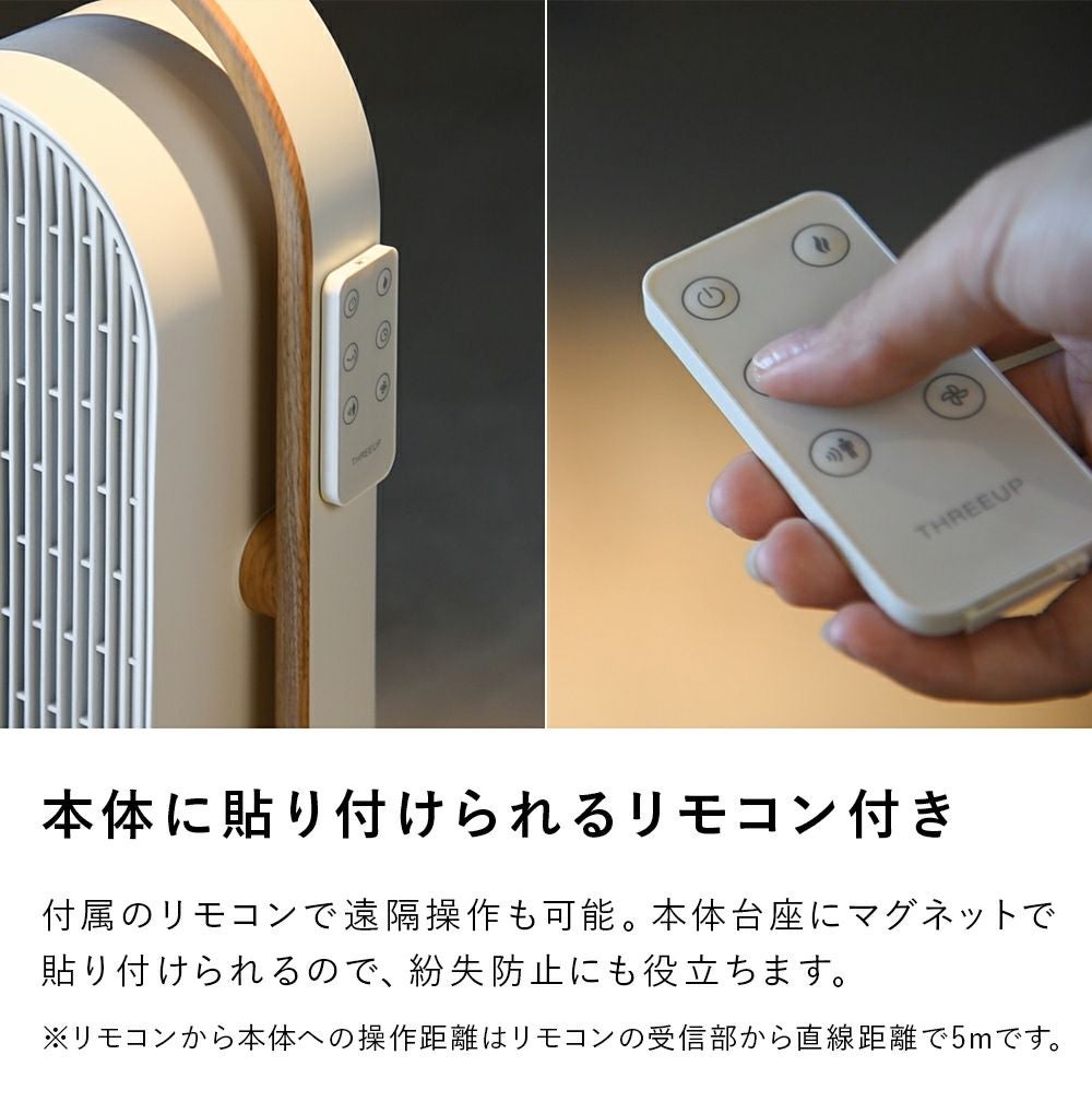 CH-T2416 WOOD STYLE 上下左右自動首振りセラミックヒーター | THREEUP