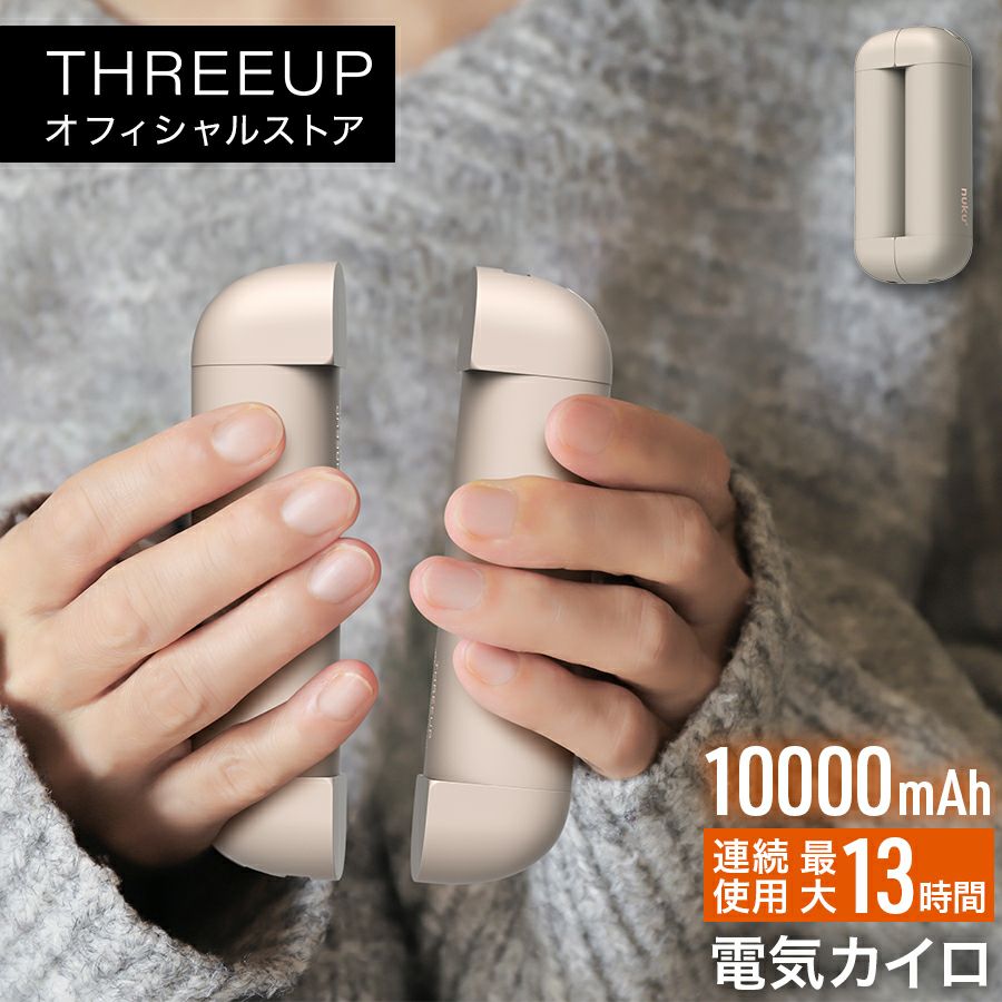 湯たんぽ | THREEUP公式オンラインショップ