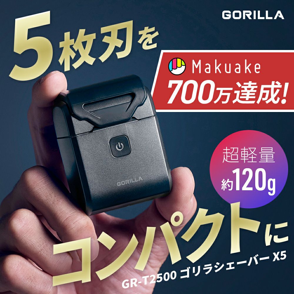 GR-T2500 GORILLA 5枚刃電動シェーバー 「ゴリラシェーバーX5