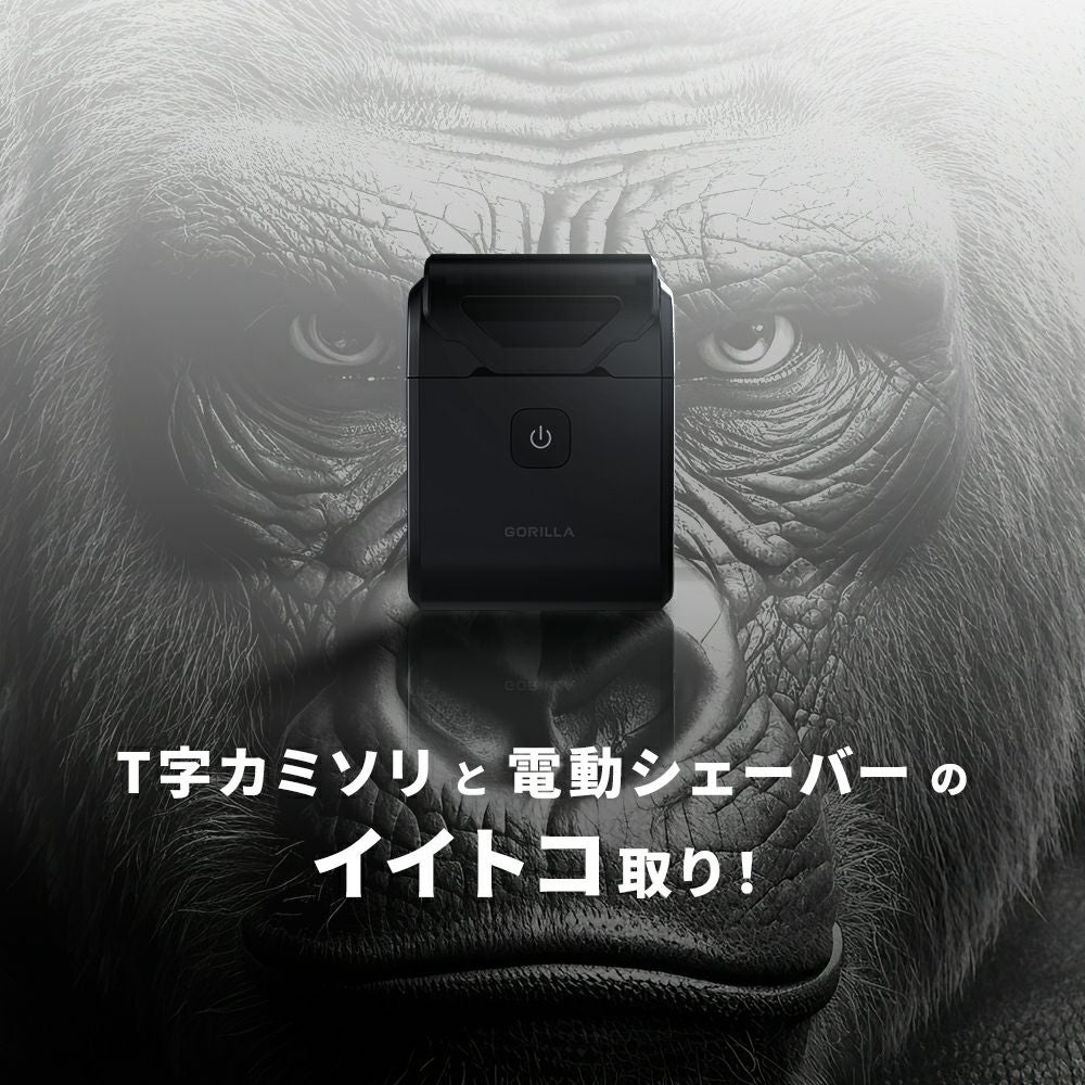 ゴリラ GR-T2500 GORILLA 5枚刃電動シェーバー 「ゴリラシェーバーX5