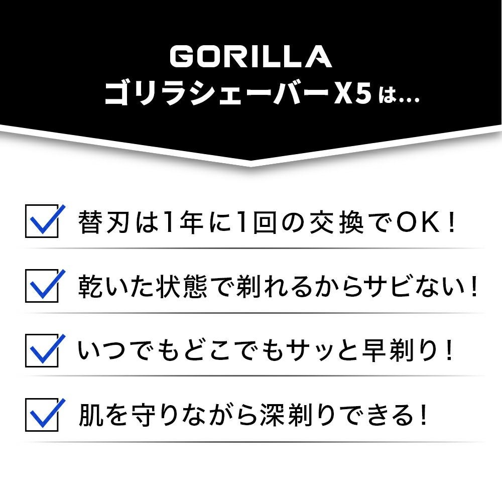 GR-T2500 GORILLA 5枚刃電動シェーバー 「ゴリラシェーバーX5
