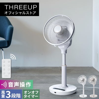 扇風機 | THREEUP公式オンラインショップ