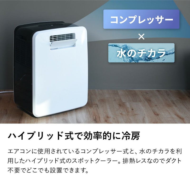 DL-T2502 ハイブリッド式排熱レススポットエアクーラー | THREEUP公式 