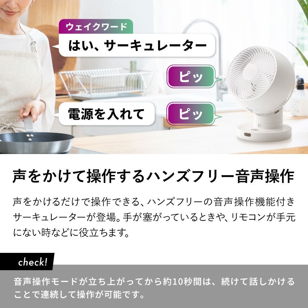CF-T2506 音声操作/節電センサー付 DCスイングサーキュレーター360