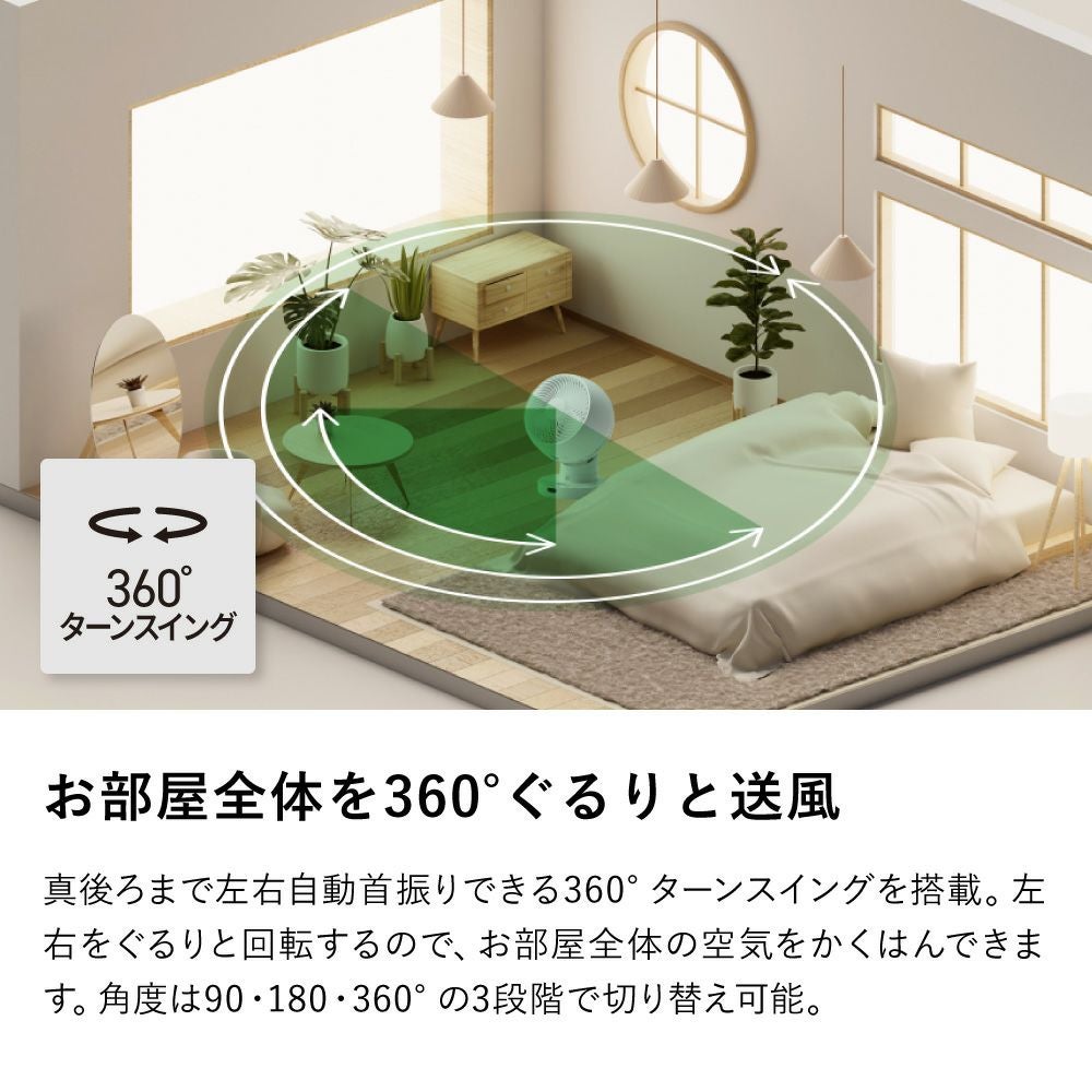 CF-T2506 音声操作/節電センサー付 DCスイングサーキュレーター360