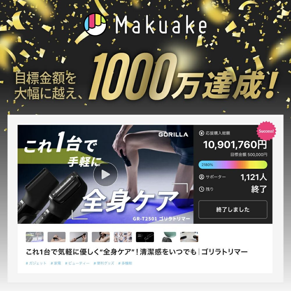 GR-T2501 GORILLA ゴリラトリマー | THREEUP公式オンラインショップ