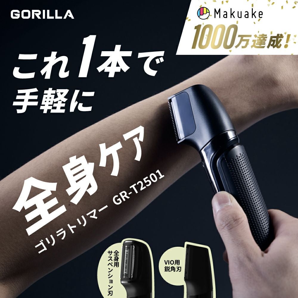 GR-T2501 GORILLA ゴリラトリマー | THREEUP公式オンラインショップ