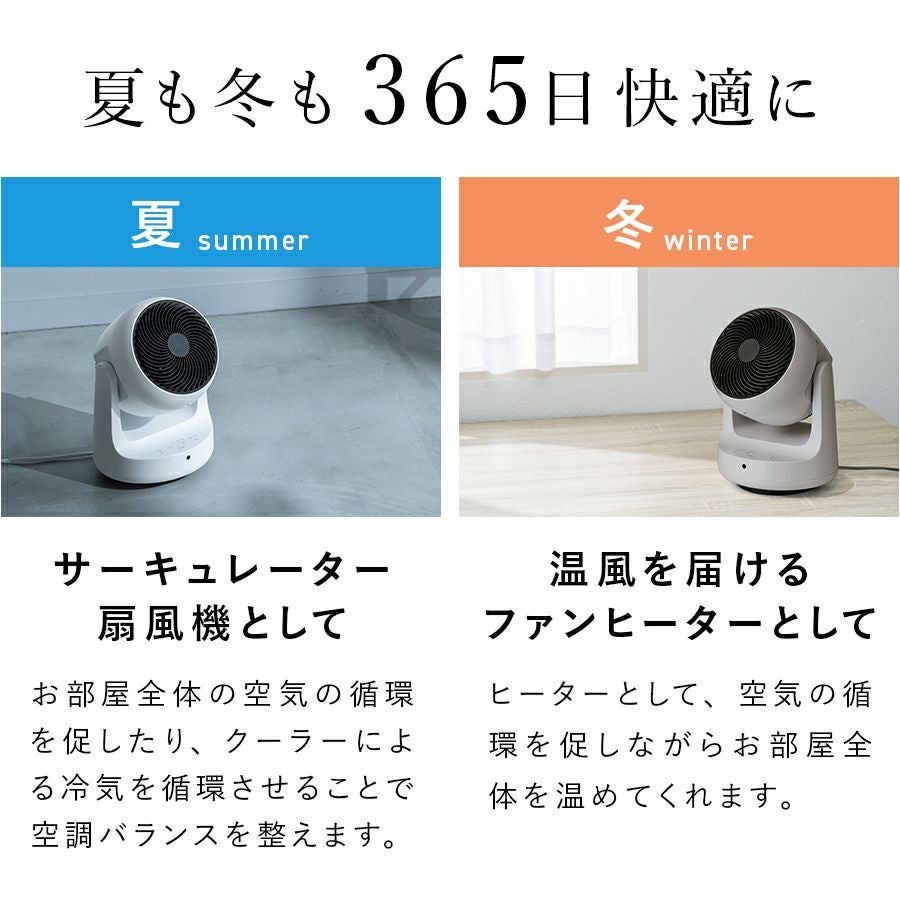 専用 サーキレータ(送風、衣類乾燥、温風) I台で3役、年中快適に！ HCT2209 衣類乾燥サーキュレーター ヒート&クール | THREEUP公式