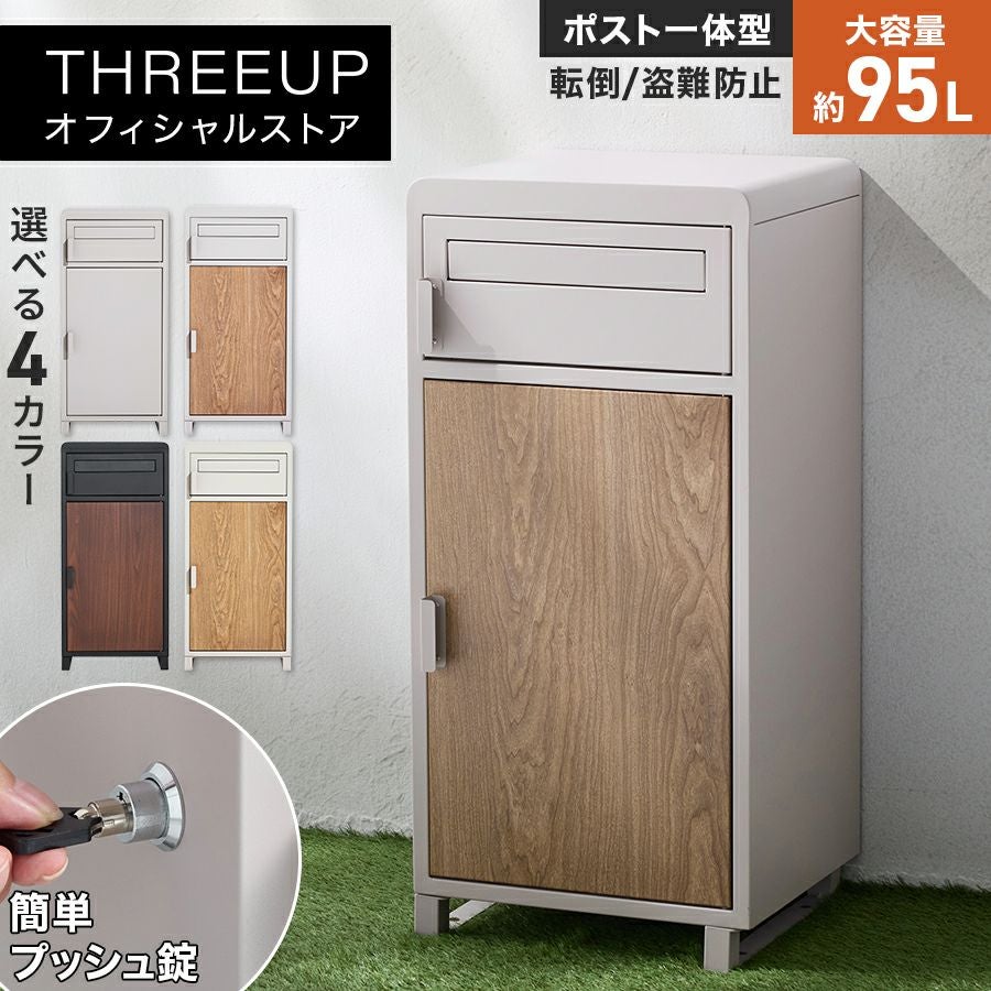 PS-T2522 宅配ボックス | THREEUP公式オンラインショップ