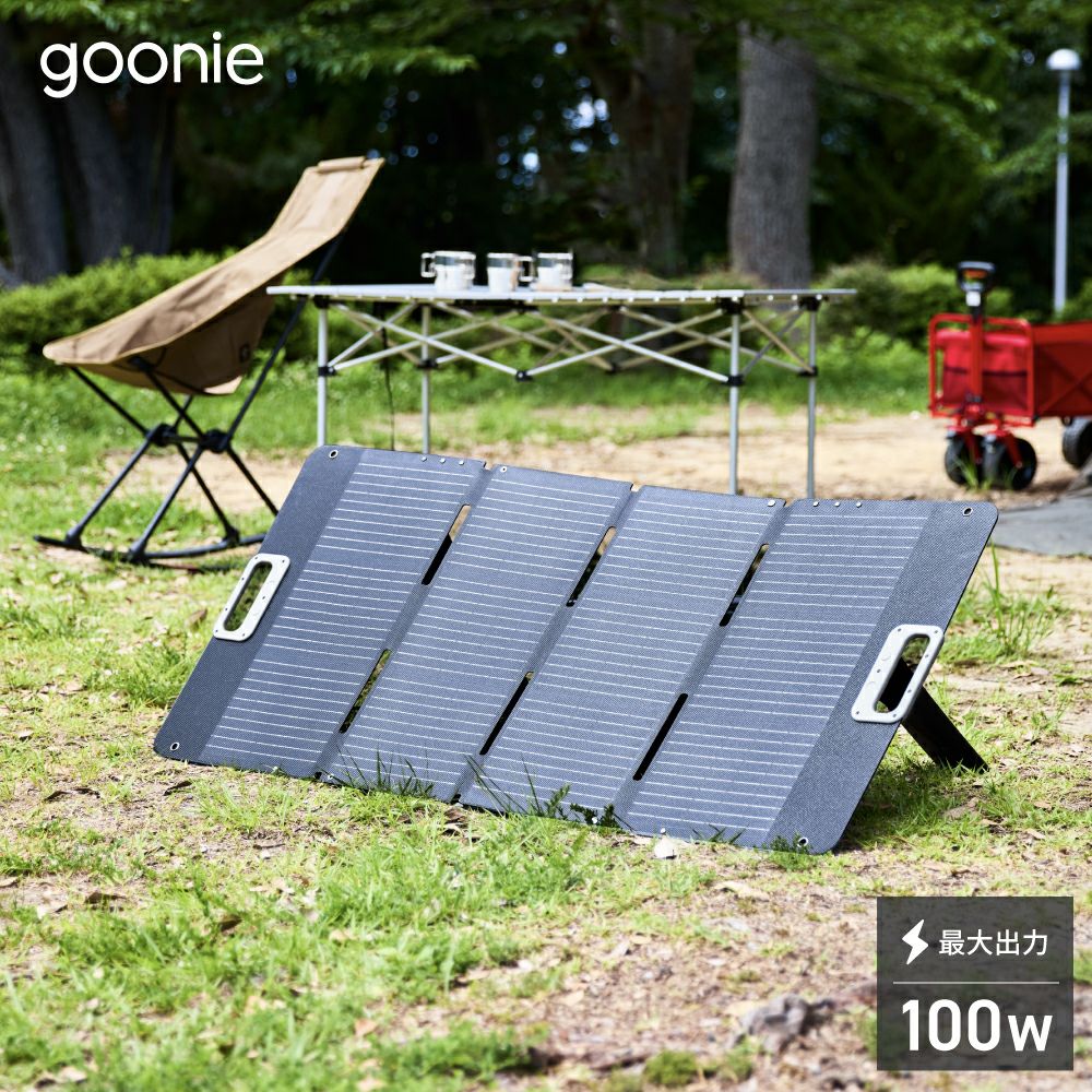 GN-T2506 goonie ソーラーパネル 100W | THREEUP公式オンラインショップ