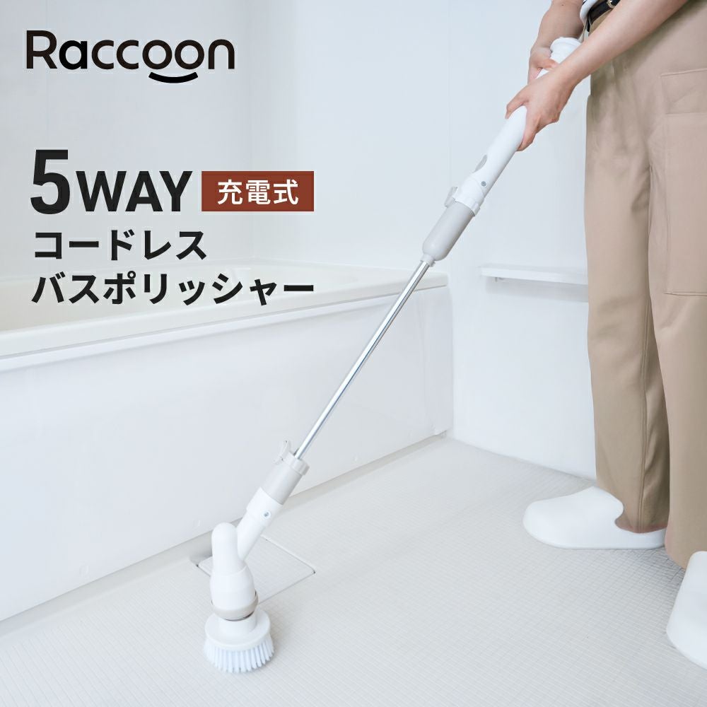 RC-T2519 Raccoon 充電式 バスポリッシャー | THREEUP公式オンライン