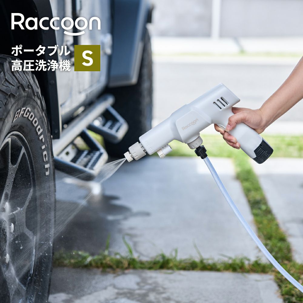 RC-T2517 Raccoon ポータブル高圧洗浄機 S | THREEUP公式オンライン