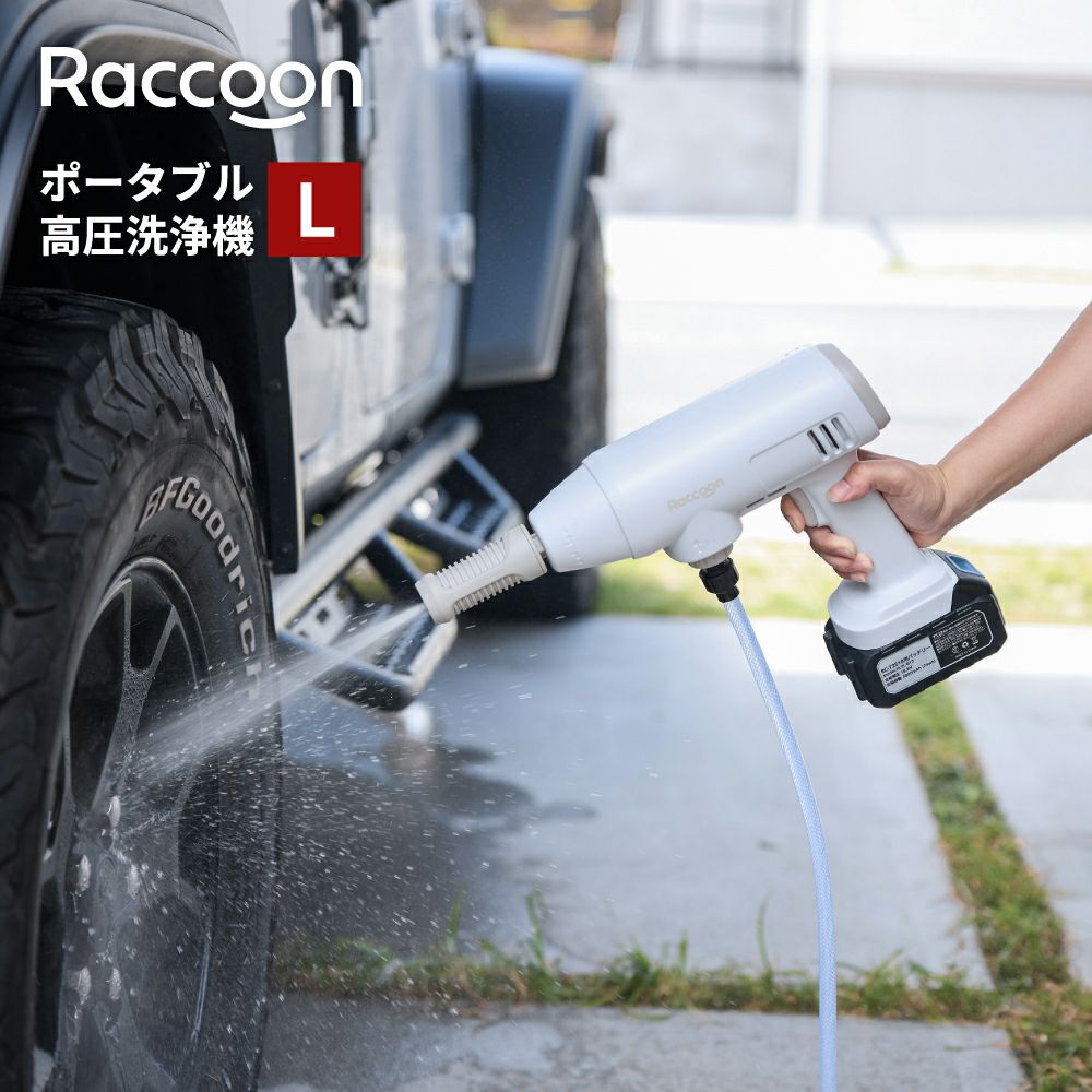RC-T2518 Raccoon ポータブル高圧洗浄機 L | THREEUP公式オンライン