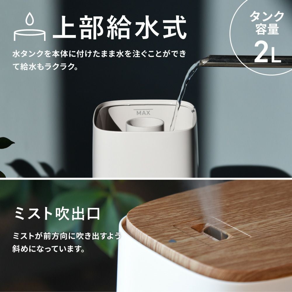 HF-T2580 上部給水加湿器「ウッドモイスト」 | THREEUP公式オンライン