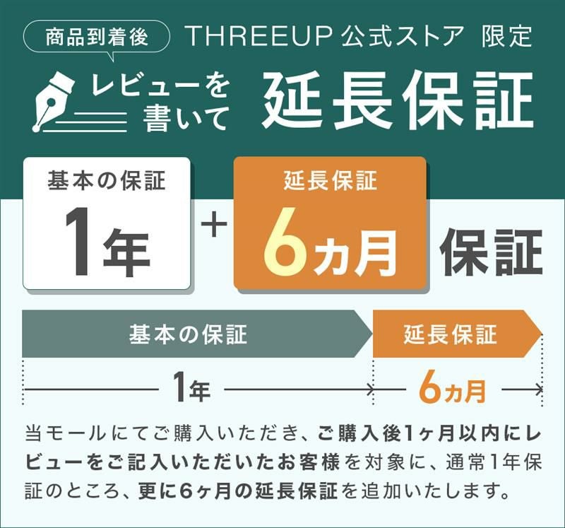 レビューを書いて延長保証