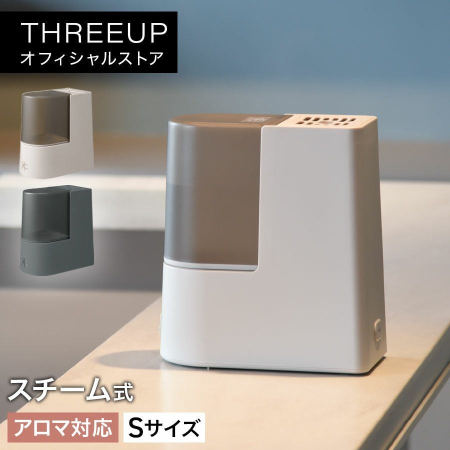 加湿器 | THREEUP公式オンラインショップ