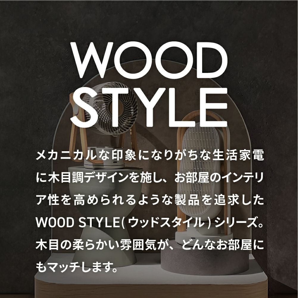 DST-2531 WOOD STYLE スマートストーブ | THREEUP公式オンラインショップ