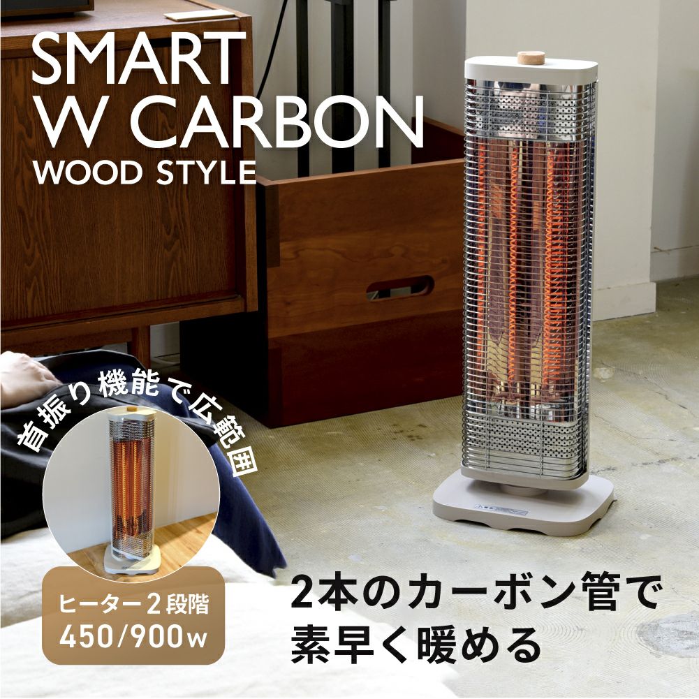 CB-T2514 首振り機能付スマートWカーボンストーブ | THREEUP公式