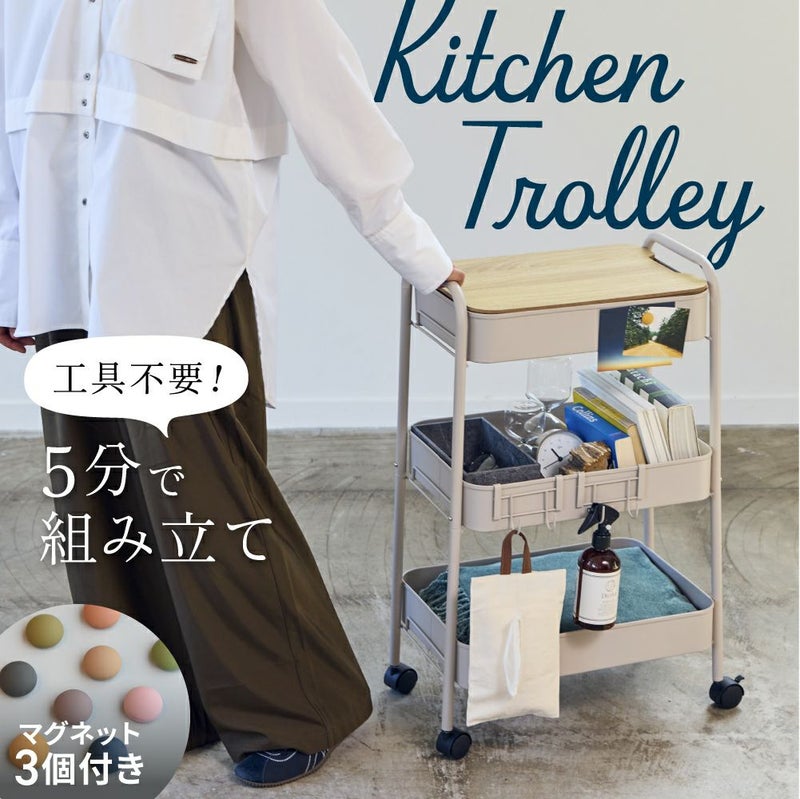 PS-T2523 工具レス キッチントローリー | THREEUP公式オンラインショップ